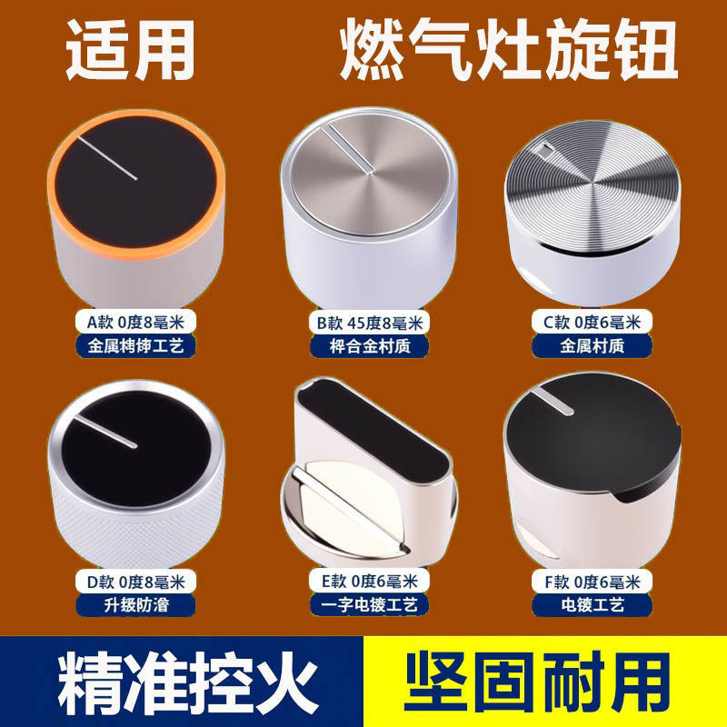 燃气灶配件煤气灶开关旋钮天然气灶台点火台式炉金属打火按钮通用