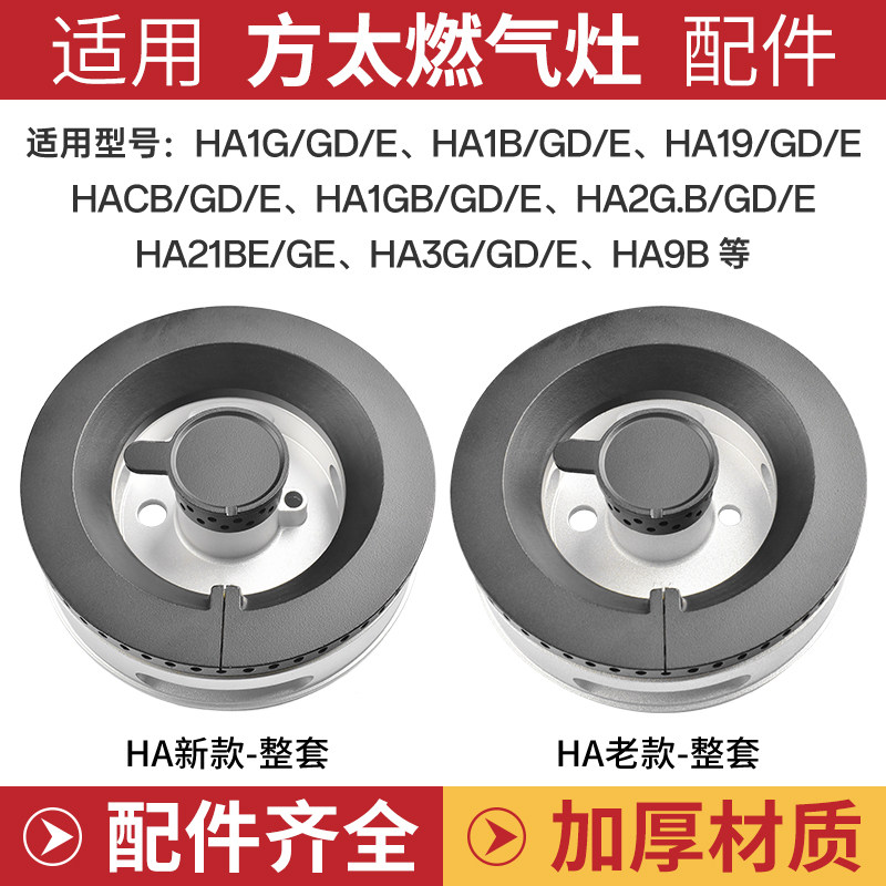 适用方太燃气灶配件HA6B/HA1G/HC26BE/HC78BE煤气灶火盖炉头火芯