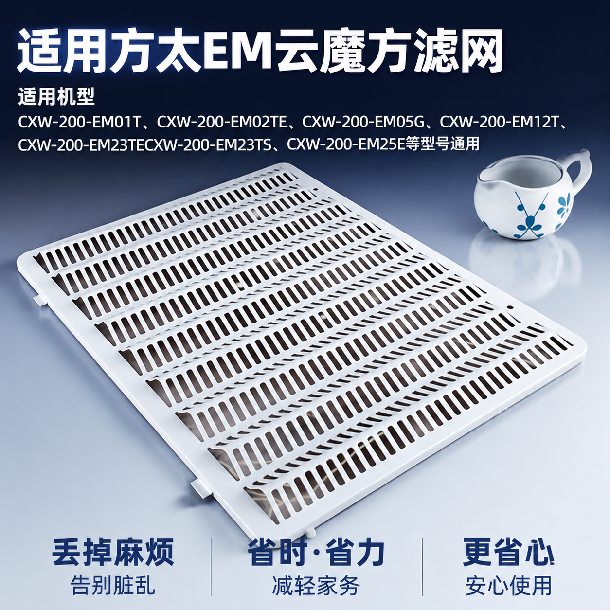 适用方太油烟机配件过滤网油杯EM03T EM05进风罩瓦楞网过滤网面板