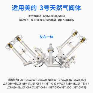 适用美的煤气灶配件阀体总成点火旋钮开关改气源液化气改天然气