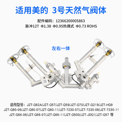 原厂品质燃气灶配件阀体总成