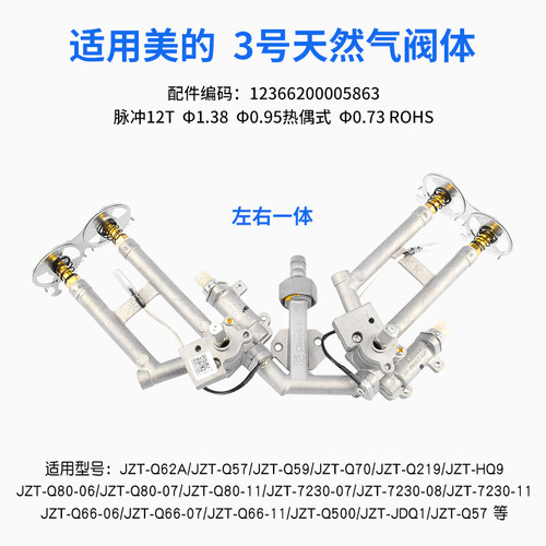 原厂品质燃气灶配件阀体总成