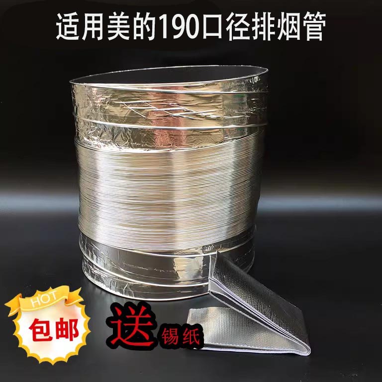 排气管铝箔油烟机排风管加厚