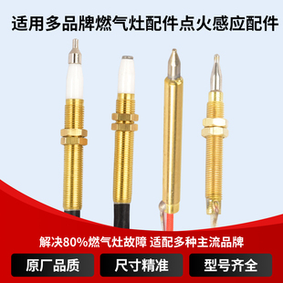 适用方太老板美的燃气灶配件点火针感应针热电偶电磁阀煤气灶瓷针