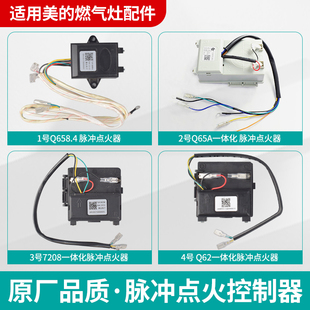 适用美的燃气灶配件脉冲点火器Q658.4煤气灶电子脉冲打火器电池盒