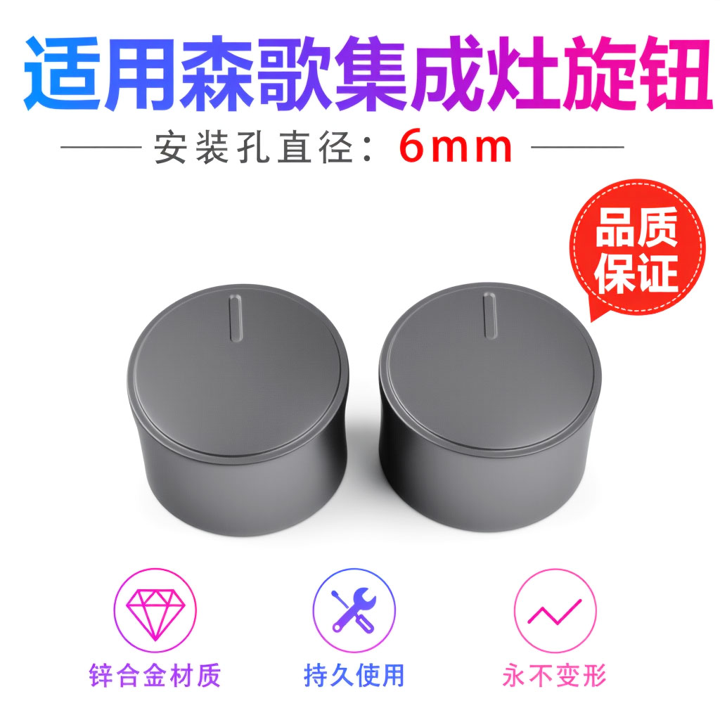 适合家用集成灶打火旋钮开关