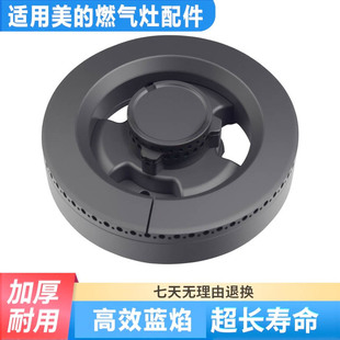 90D15集成灶炉芯 DQ3 适用美 燃气灶配件火盖分火器炉头灶头Q65