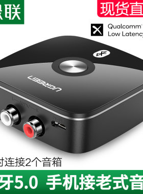 绿联无线老式音箱蓝牙接收器