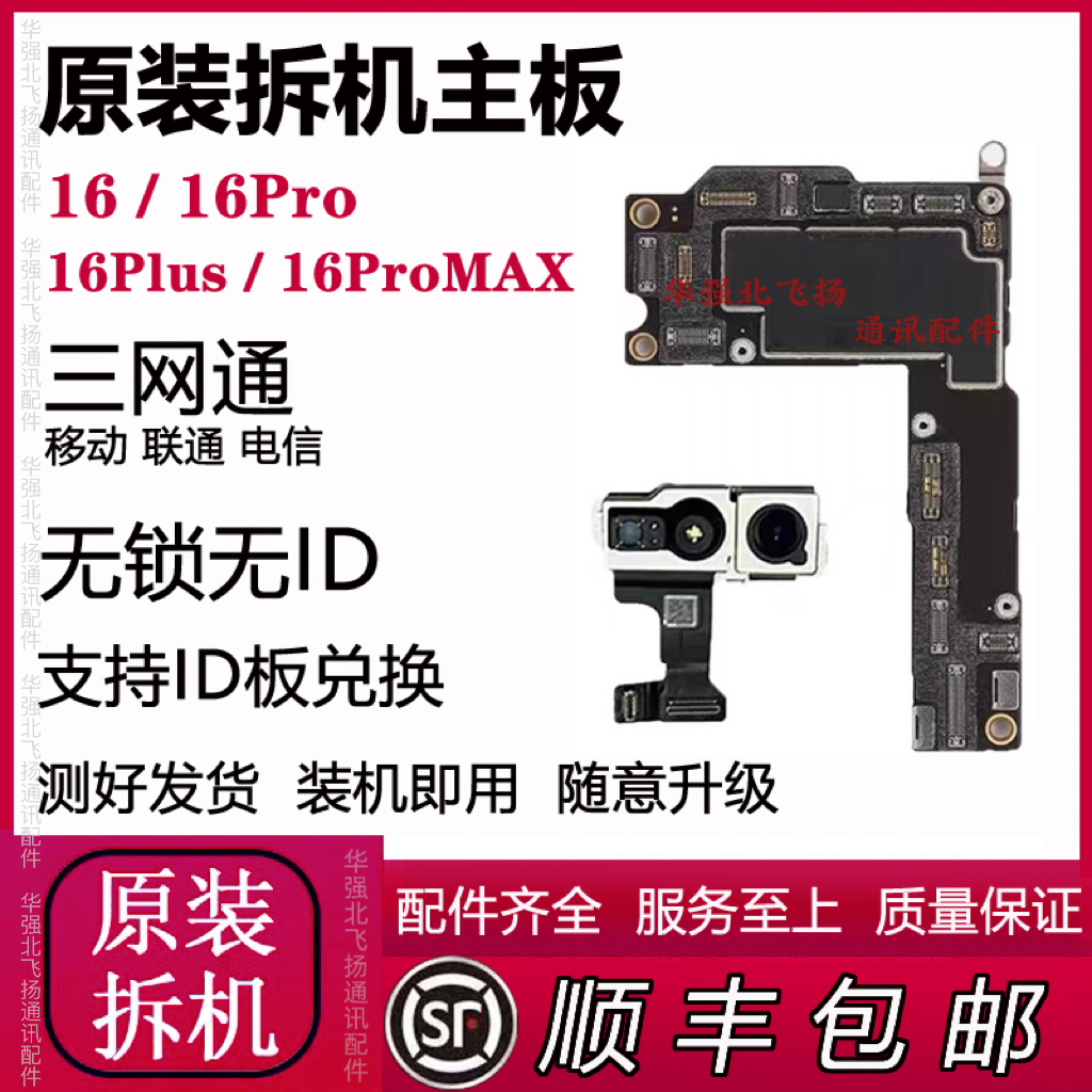 适用于苹果16Pro主板iPhone16 16Plus16promax国行原装主板三网5G