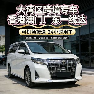 深圳到香港机场接送深圳去香港包车深圳去香港迪士尼包车中港包车