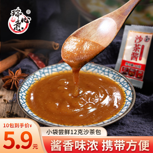 瑞心意沙茶酱12g*20小包装火锅酱正宗潮汕牛肉丸蘸酱牛肉火锅蘸料 - 封面