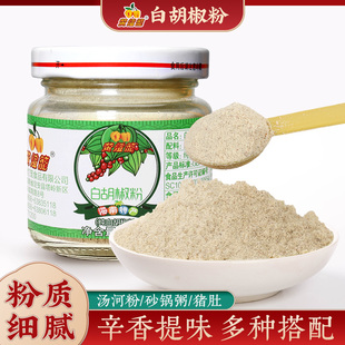 包邮 海南黄灯笼 牛排调味辛味浓郁白胡椒粉 瓶装 纯正白胡椒粉50g