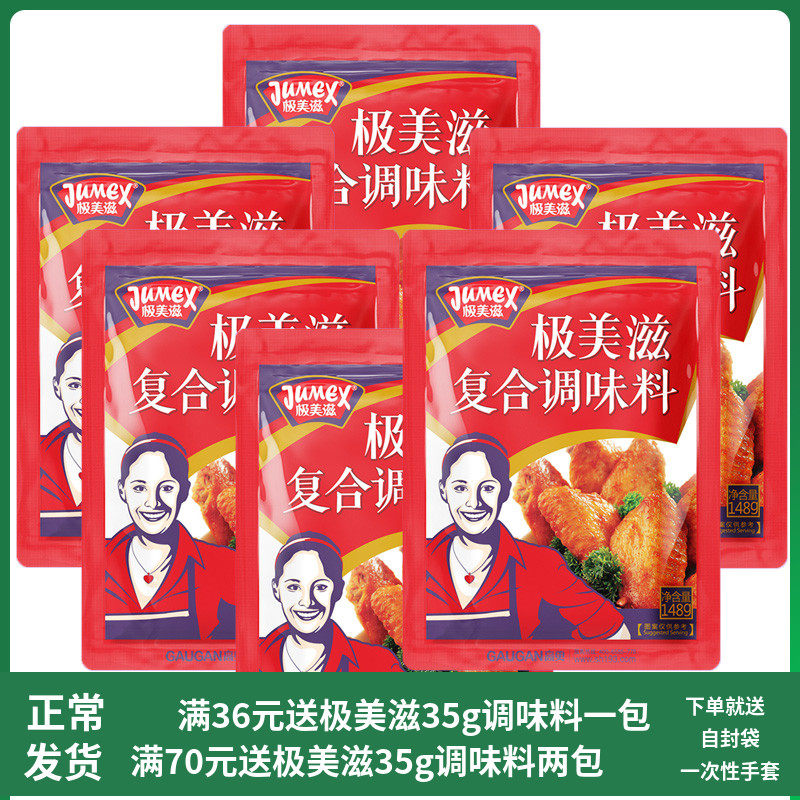 极美滋复合调味料 新奥尔良系列烤翅烤肉烤鸡烧烤腌料148g