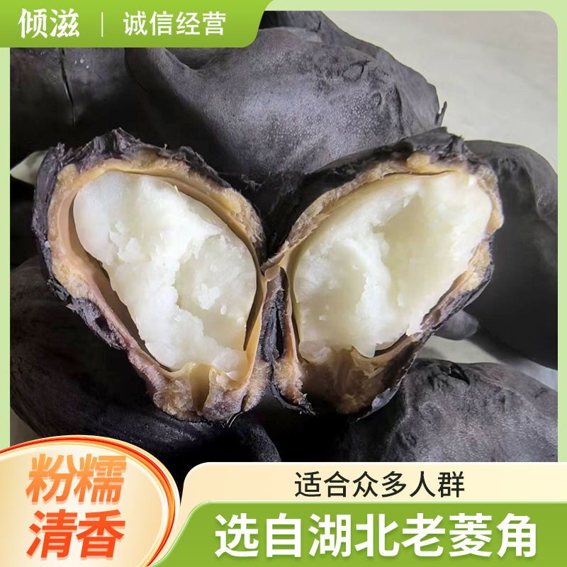 新鲜菱角洪湖老菱角黑棱角棱角生陵角莲角菱角粉糯新鲜菱角水果