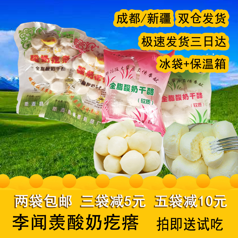 伊犁酸奶疙瘩球新疆李闻羡干酪零食半硬奶酪奶豆腐酸咸酸甜