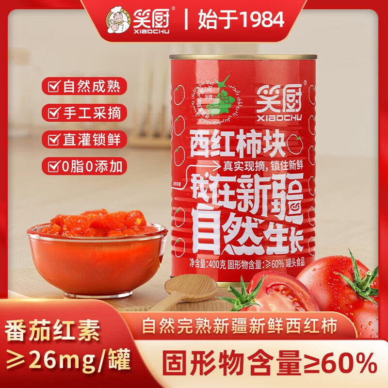 新疆笑厨去皮西红柿块252/400g番茄丁罐头家用0脂肪0添加