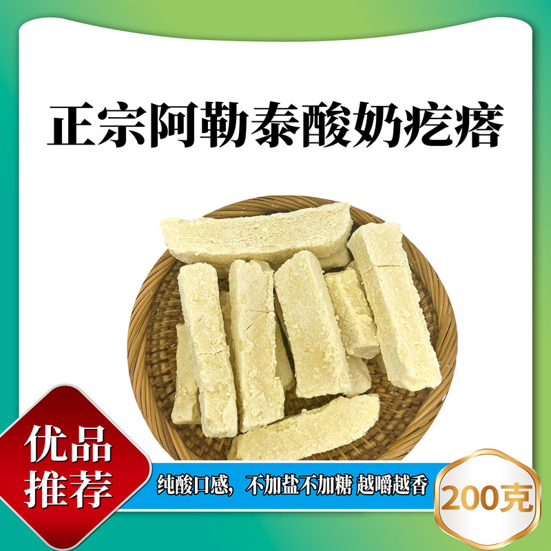 新疆特产阿勒泰口味酸奶疙瘩原味奶疙瘩不加糖盐零食200g真空包邮