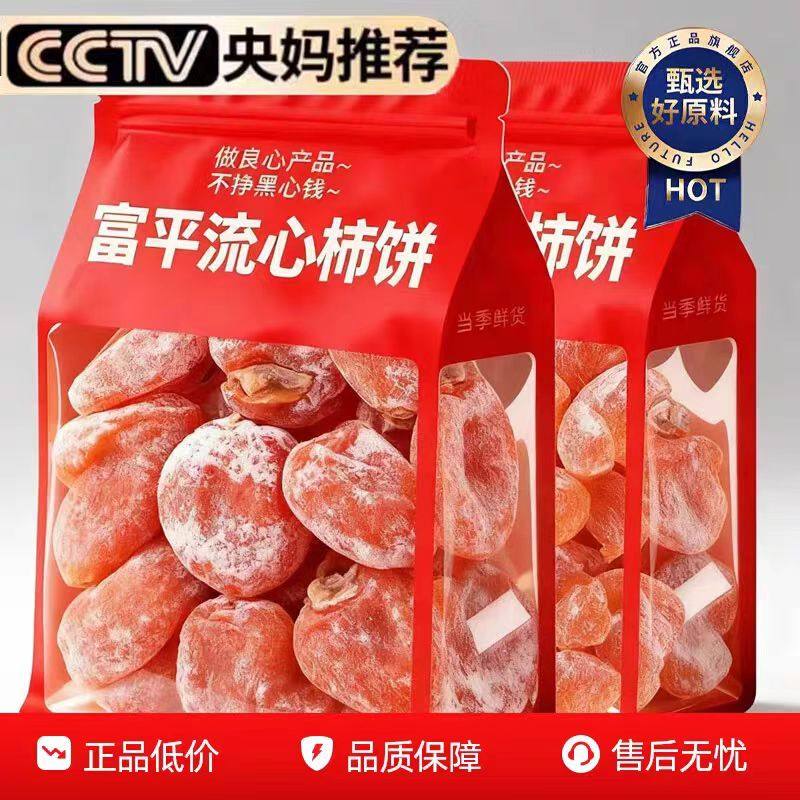 柿饼富平特级流心吊柿子饼子官方旗舰店正宗陕西老式干一级柿饼干