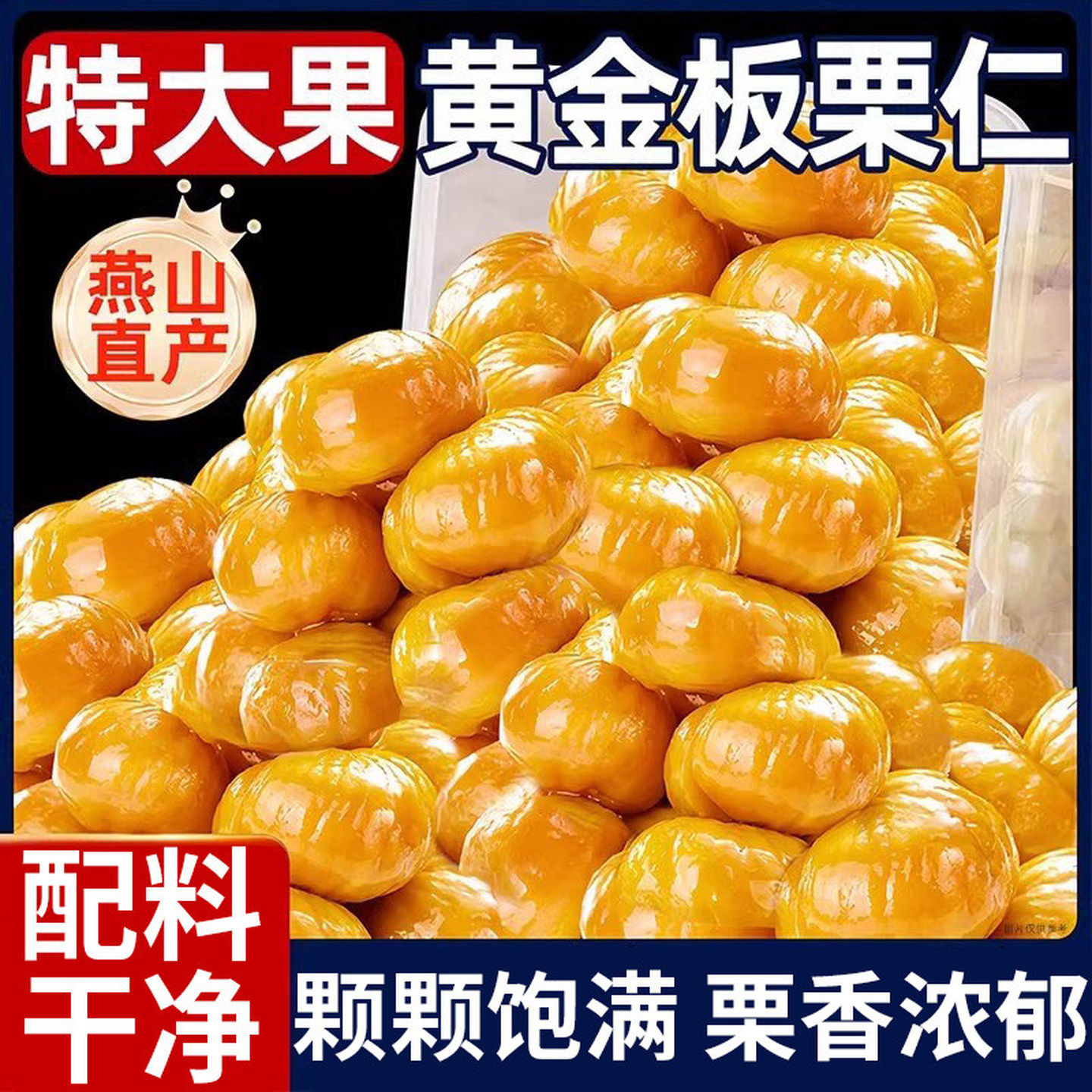 板栗仁开袋即食小包装去壳油板栗子孕妇解馋坚果休闲零食小吃