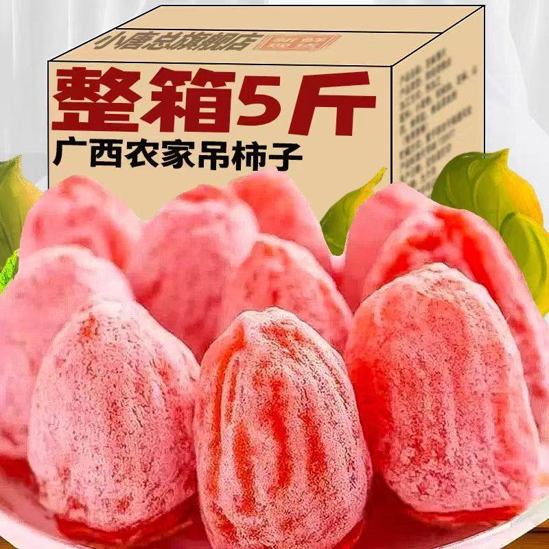 圆柿饼500g*2袋农家自制降霜柿子饼干非特级陕西富平吊柿饼 5斤装