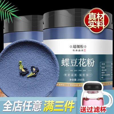 蝶豆花粉食用色素面点烘焙超细调色奶茶店专用蓝蝴花天然蓝色妖姬 普适尔旗舰店 淘优券