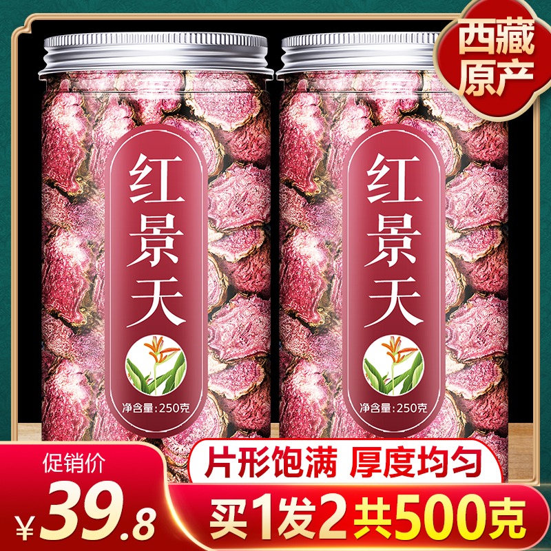 西藏红景天茶特级野生大花中药材500g粉泡茶片抗高反高原反应的药