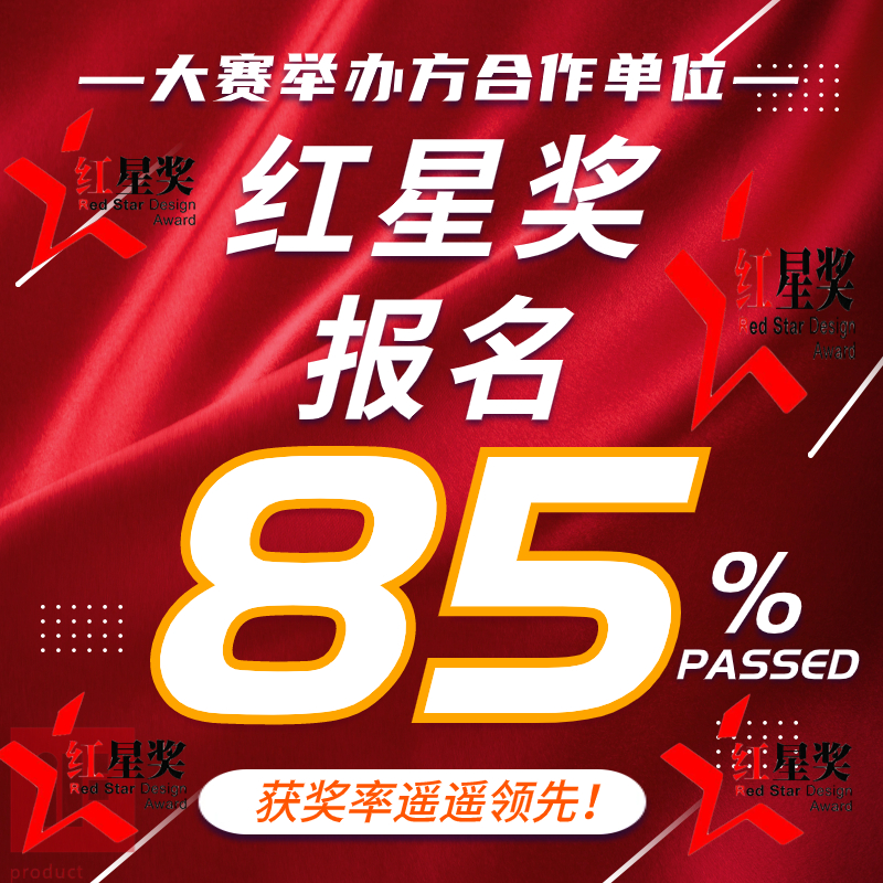 美国IDEA设计奖报名红点奖德国IF意大利A设计奖申报代理