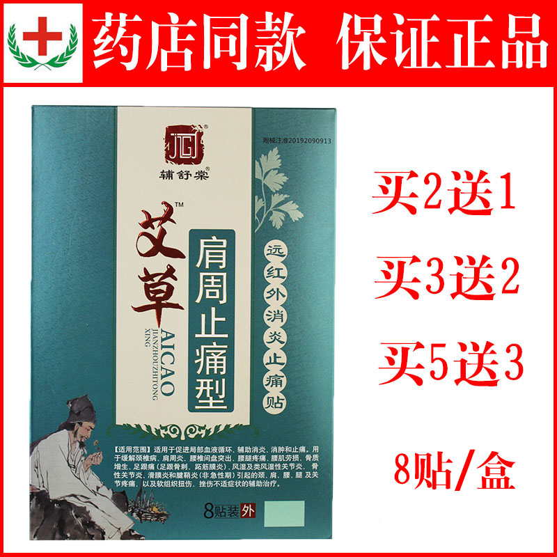 辅舒棠艾草肩周止痛型肩膀脖子背部腰部足跟痛关节劳累弯腰低头老