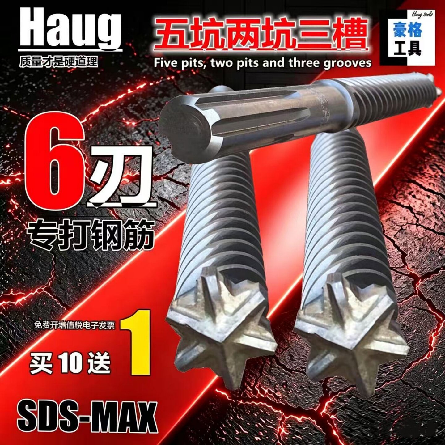 五坑两坑三槽新六刃SDS-MAX桥梁植筋混凝土水泥砖墙电锤冲击钻头