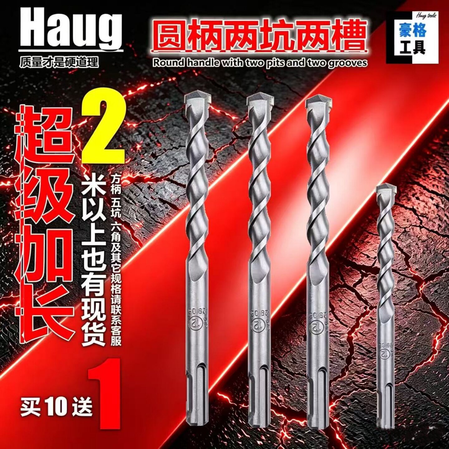 3圆柄4两坑5两槽5.5电锤6冲击6.5合金7钻头7.5 8 9 9.5 10 10.5mm