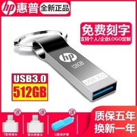 HP正品惠普高速3.0U盘128G优盘256g手机电脑两用512gb车载大容量