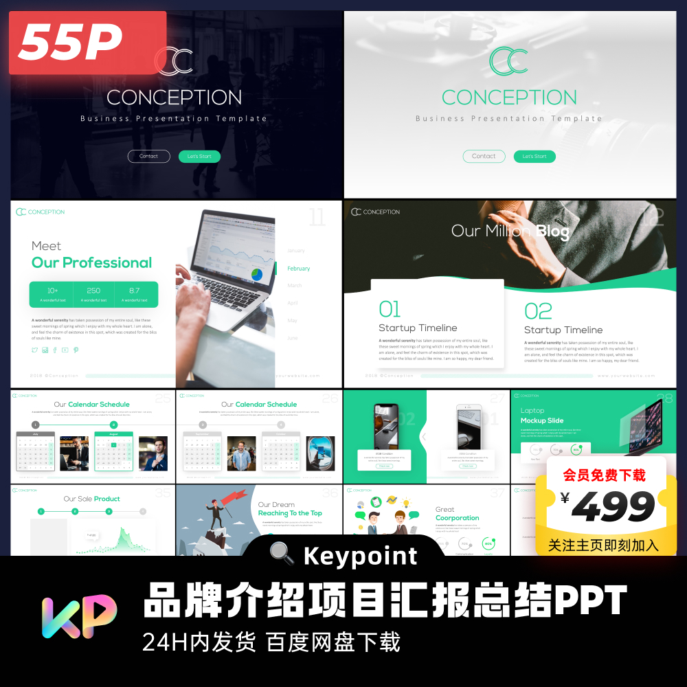 55页动画商务绿品牌介绍项目汇报工作总结PPT模板ppt设计keypoint