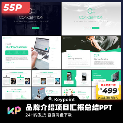 55页动画商务绿品牌介绍项目汇报工作总结PPT模板ppt设计keypoint