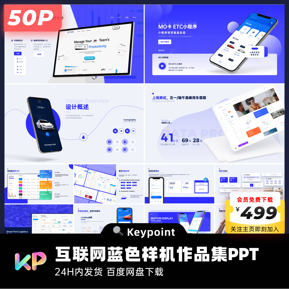 50页原创蓝色样机设计作品集互联网产品汇报PPT模板大厂keypoint