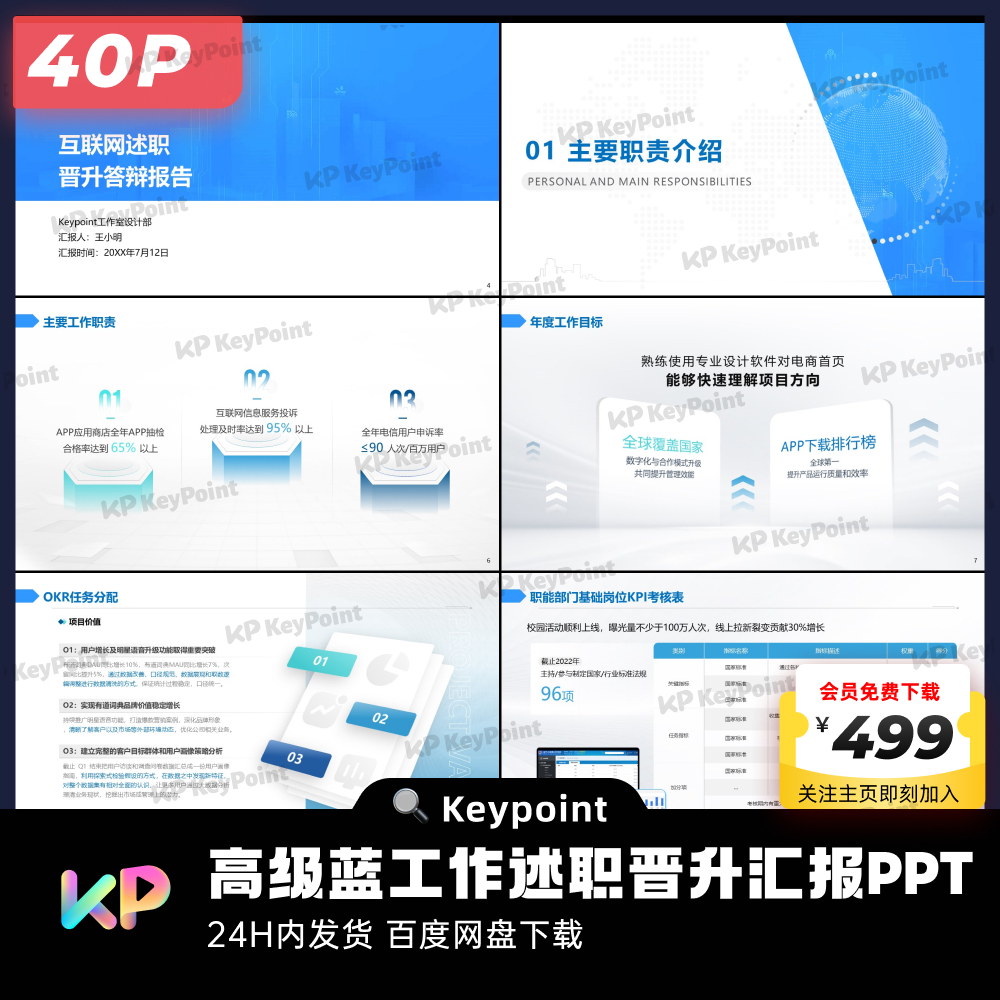 40页沉稳高级蓝工作述职汇报晋升答辩PPT模板大师ppt设计keypoint 商务/设计服务 PPT设计 原图主图