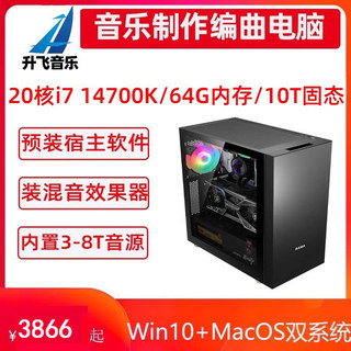 i7 14700K黑苹果音乐制作编曲电脑主机混音录音电脑工作站12T音源