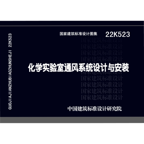 化学实验室通风系统设计与安装