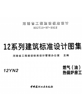 代找 12YN2 燃气（油）供热锅炉房工程   全157页 PDF格式全文
