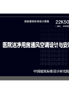 医院洁净用房通风空调设计