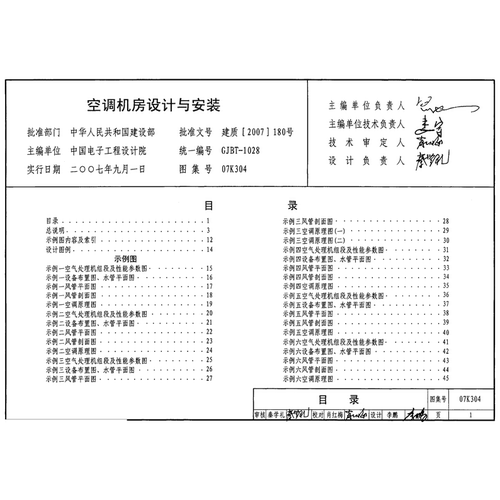 07K304空调机房PDF标准图集