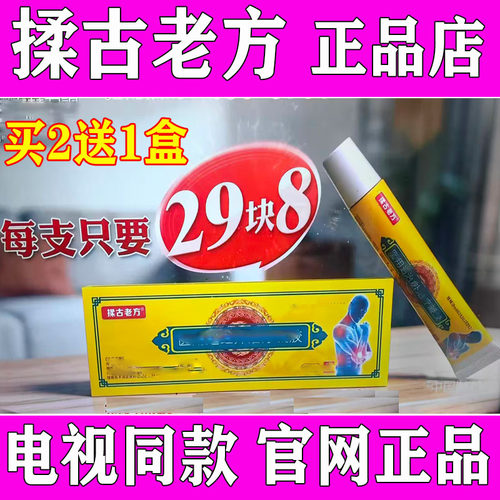 揉古老方电视同款七层透骨正品贴买3送3盒