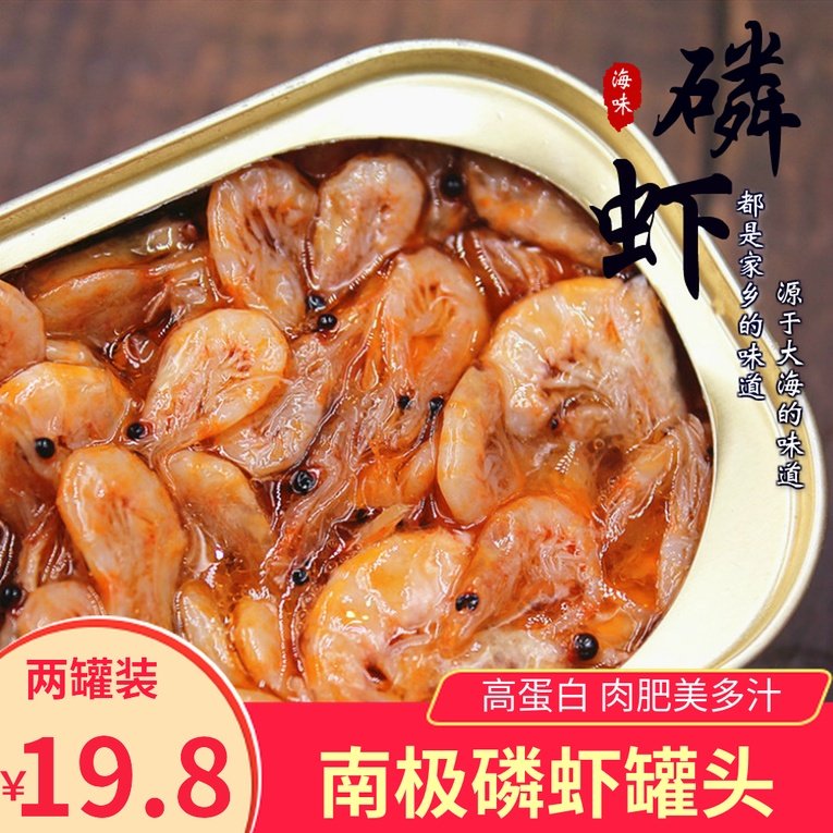 南极磷虾罐头熟虾120g*2罐海鲜罐装即食虾海米海产零食下饭菜|ruв категории водной мясо/свежие фрукты и овощи/еда, морепродукты/водные продукты/изделия, креветки, креветки изделия - от Buy2taobao.com для оказания профессиональной услуги покупки агента Taobao