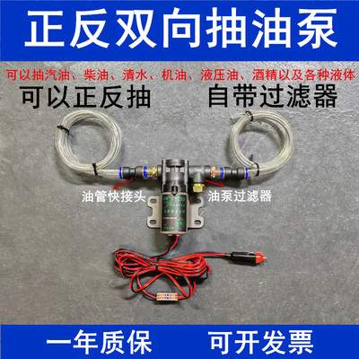 双向抽油泵正反转大功率12v24v