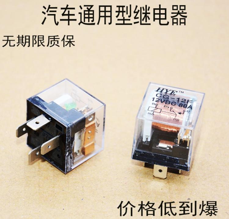 HYE汽车继电器12V24V伏汽车通用型继电器防水继电器继电器4脚5脚|ruв категории автомобиль/товаров/аксессуары/переоснащение, автозапчасти, других автомобильных внутреннее оборудование - от Buy2taobao.com для оказания профессиональной услуги покупки агента Taobao