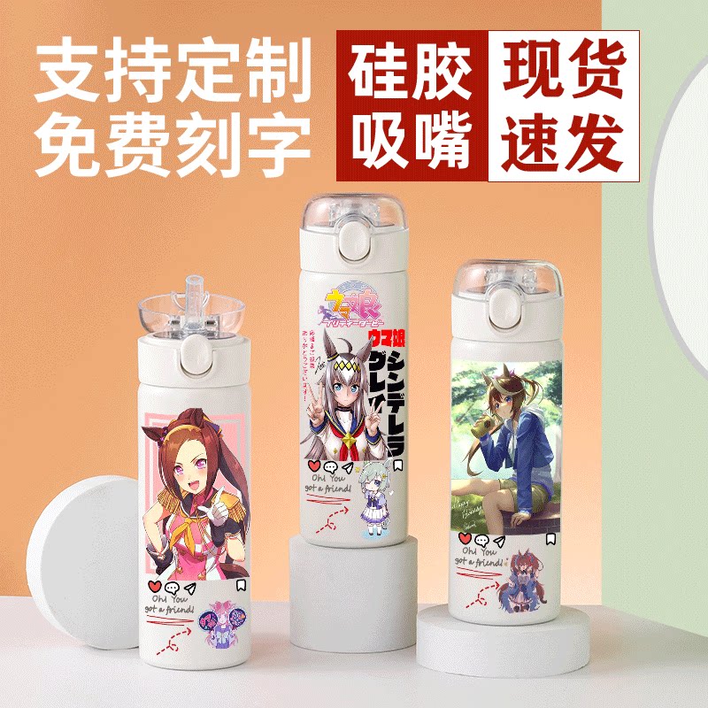 2024新品东海帝皇赛马娘水杯女生生日礼物小栗帽目白麦昆吸管式定
