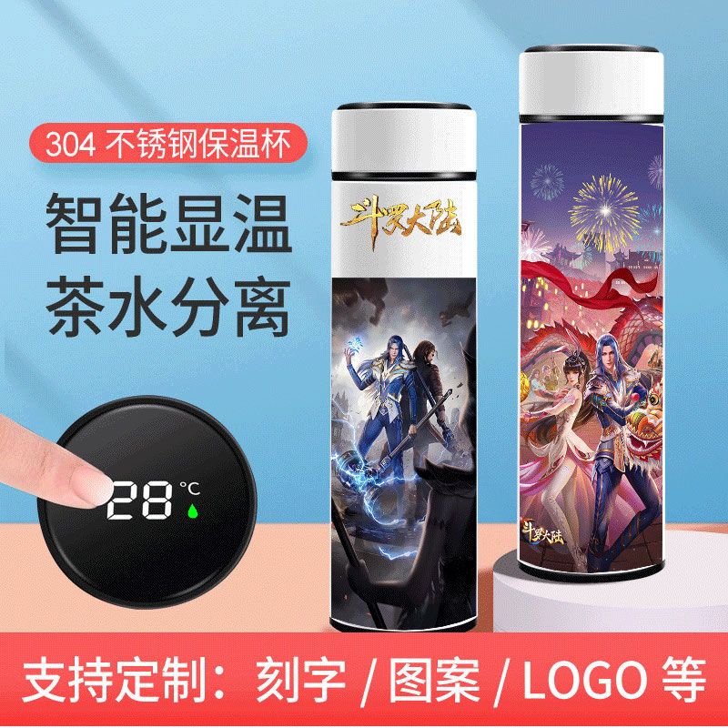2024斗罗大陆唐三小舞保温水杯男女儿童水壶免费刻字智能显温小孩