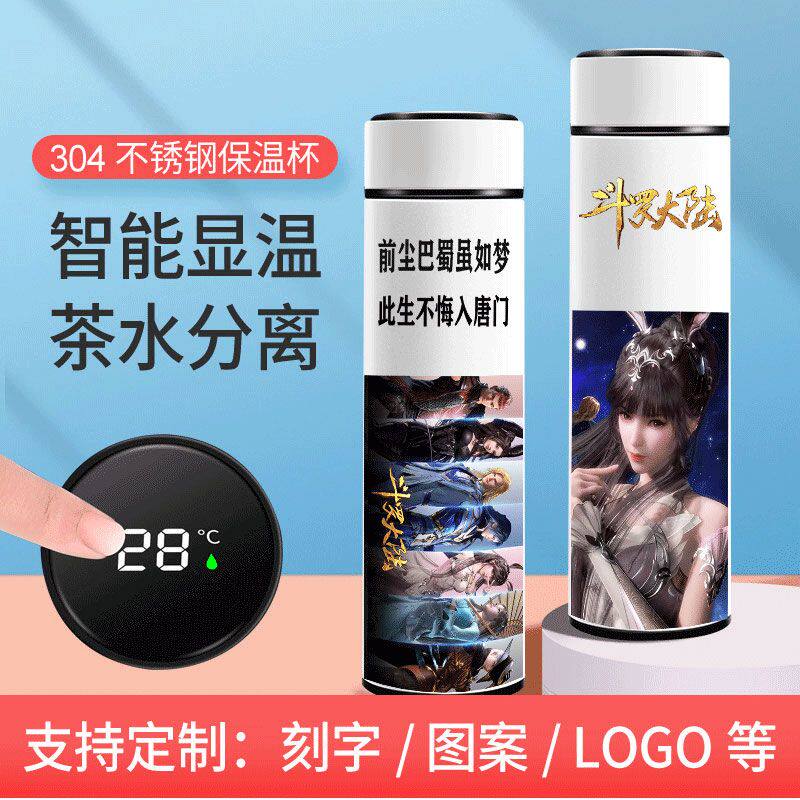 2024斗罗大陆水杯男女儿童保温杯显示温度水壶小舞杯子唐三周边小