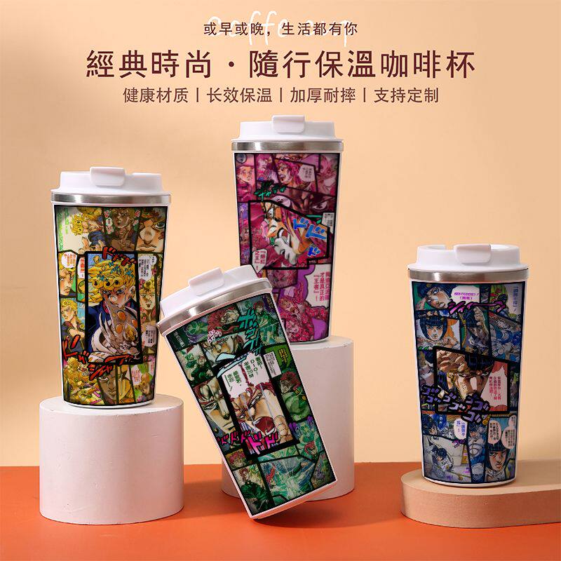 2024JOJO的奇妙冒险咖啡保温杯男生学生便携大容量高颜值定制水杯