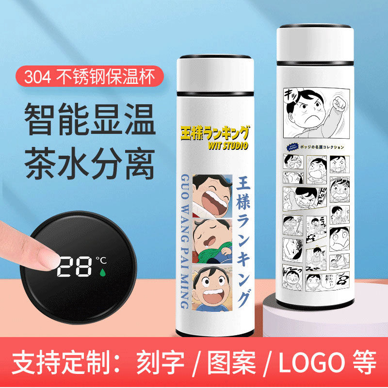 2024新品国王排名周边智能保温杯波吉王子卡克可爱动漫二次元定制