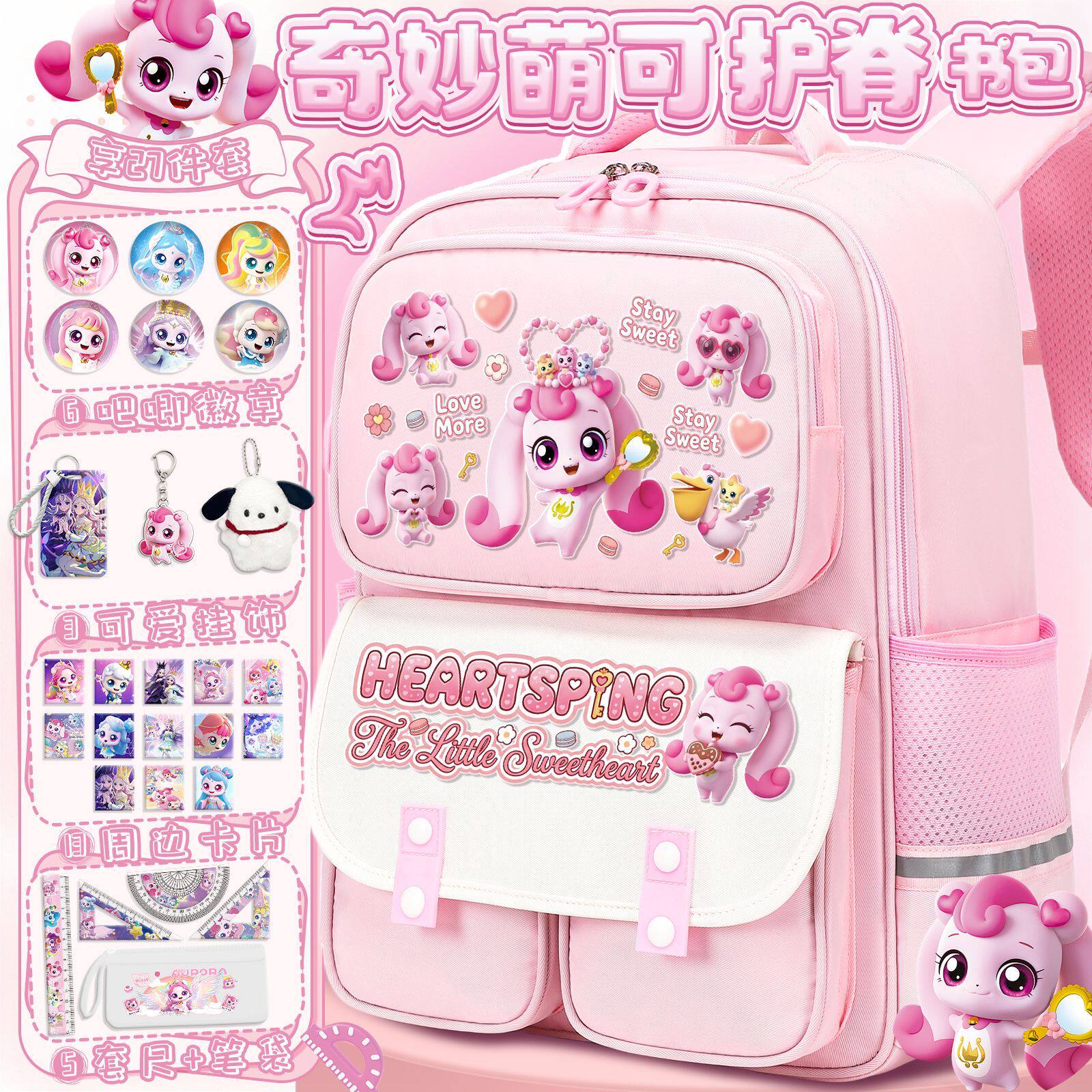 27新品奇妙萌可书包女孩